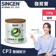 萊恩家 SINGEN 信元 發育寶 貓用整腸配方益生菌 CP3，呵護腸胃，提升免疫力, 230g, 腸胃保健, 1個
