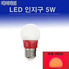 데이타임 LED 인지구 5W, LED인지구 데이타임 5W-적색, 1개, 적색