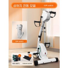 실내 좌식 자전거 상하지 근력 향상 사이클, 1, L. 디럭스 모델 듀얼 모터 사지 링키지 12 단 조정