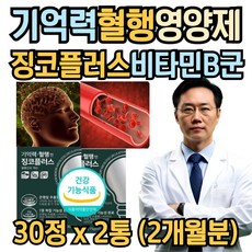 식약처인증 기억력 혈행개선 은행잎 플라보놀배당체 티아민 비타민b6 판토텐산 영양제 시니어 남자 여성 추천 혈행 은행잎추출물 징코 빌로바 뉴일리, 1개, 30g