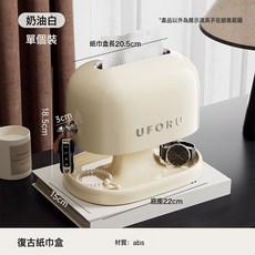 UFORU 紙巾盒 創意多功能可升降抽紙盒, 復古紙巾盒-奶油白