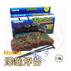 Nomo 澤龜浮台 水龜曬背台 龜缸裝飾 仿真岩石浮島 爬蟲, 1個, 小：20.2*9*1.8