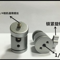 【 199出貨】投影儀雲台 手機支架雲台 小雲台 萬向球頭 雲台 三腳架, 銀色, 1個