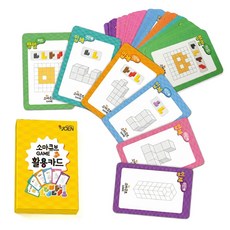 소마큐브 게임 활용카드 55장 난이도 단계 있음, 소마큐브활용카드