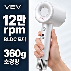 VEV BLDC 헤어드라이기, 펄화이트, VV-8119HRLP