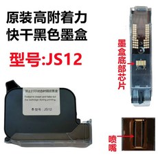 핸드마킹기 잉크 카트리지 잉크젯 각인기 라벨기 날인기, J. 정품 JS12 고접착 검정 잉크 카트리지, J. 정품 JS12 고접착 검정