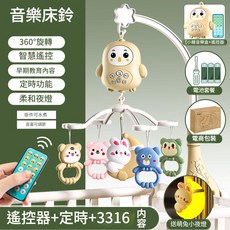 小鳥遙控音樂床鈴 360°旋轉 智慧遙控 定時功能, 郵購盒 小鳥遙控音樂床鈴 奶咖色 電池版, 1個