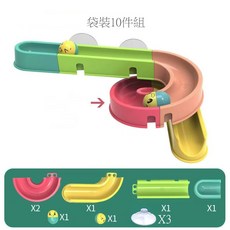 寶寶戲水玩具洗澡玩具 - 浴室溜滑梯拼接軌道滾珠玩具, 1個, 標準組（10件袋裝）