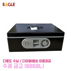 이글 수제금고 8868L 다용도수납 보안 식당 업소 가게 돈통 캐쉬박스 카운터 다이얼 열쇠 잠금장치