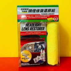 美國龜牌 Turtle Wax 專業級頭燈修復還原組 提升清晰度 亮度與可見度, 1個