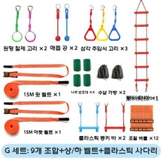 실내 놀이터 로프 등반 프레임 유치원 공원 숲놀이터 매달기, 8 쇼트 로프 9개+플랫+플라스틱(실외)