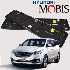 현대모비스 정품 올뉴카니발 순정 번호판 가드 신형번호판 자동차 카니발 차량번호판 비천공 현대 번호판가드 dew+676NC, 기아 올뉴카니발_비천공용