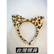 世界派對 貓耳髮箍 豹紋款 萬聖節造型道具, 詳見包裝, 豹紋, 1個