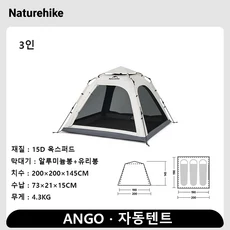 네이처하이크 Ango 원터치 캠핑 텐트 야외 공원 자동 가족 피크닉 차양 태양 쉘터 3-4 인용, 01 빠른, 10 3P Grey M