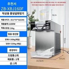 맥주얼음 빙수기계 슬러시 가정용 맥주, 제빙기 1200w단일기계 + 기술, 공기 냉각, 생수 이용