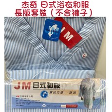 杰奇居家照護適用日式浴衣病人服長版睡衣(不含褲子)台灣製造花色隨機出貨, 1個, M寬度 54 cm