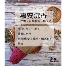 宜品香舖 惠安沉香立香 線香 拜拜香 天然沉香 祭祀用香, 1個, 惠安沉香1尺6,一斤裝