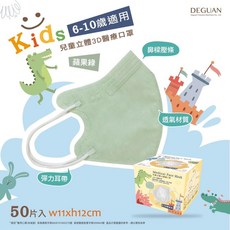 德冠 DG 幼童素色立體醫療口罩 (絲滑內裡), 蘋果綠 50入/盒,幼童3D立體耳繩