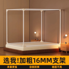 家用蚊帳支架 加粗16MM支架 穩固防摔, 免拼接拼接支架, 適用1.2m床-寬120*長200*高170【16mm加粗