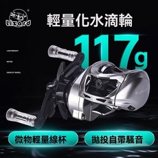 Lizard 水滴輪 微物捲線器 路亞輪, 秋木短軸117G微物淺杯帶騷音AIR版,右手型