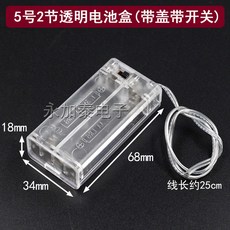 永加泰電子 5號電池盒 2節 透明帶蓋 附開關 串聯電源盒, 1個, 5號2節 透明電池盒,1個