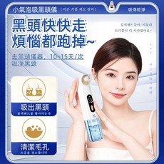 可視化黑頭儀 祛黑頭粉刺 除粉刺 毛孔清潔儀器 粉刺機 補水去粉刺 清理臉部油脂污垢 美容儀, 【充電全配款】吸力強勁+秒去黑頭