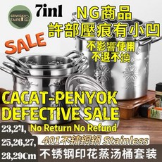 多功能不鏽鋼鍋盆組合：包含蒸蛋架、多種尺寸鍋具 收納方便 7件套-瑕疵品清倉處理, 7件套-瑕疵品清倉處理saleCACAT, 1個