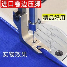 good 卷邊壓腳工業縫紉機平縫機卷下襬袖口邊淨邊折邊配件