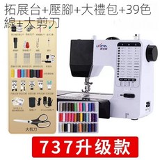 友立佳縫紉機 家用小型帶鎖邊衣車臺式電動喫厚型腳踏多功能裁縫機, 737升級版