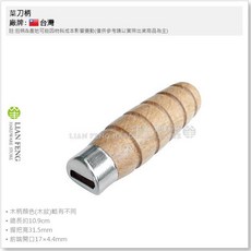 菜刀柄 骨刀木柄 替換握把 適用於 09#-15# 尺寸, 1個