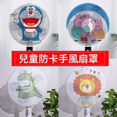 風扇罩防夾手電風扇安全罩防護風扇兒童網罩落地式網狀風扇套批發, 1個, 圖案隨機【抽繩款】:風扇罩