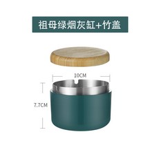 YIChu-不鏽鋼菸灰缸北歐ins風煙缸帶蓋防風不鏽鋼煙盅 菸灰缸 RVK3, 祖母綠菸灰缸+竹蓋, 1個
