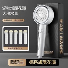 花灑蓮蓬頭 五級過濾淨水 三檔調節, 1個, 【渦輪增壓 過濾美膚】珍珠白-送5支濾芯, 珍珠白