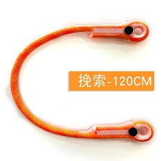 攀巖速降保護裝備定尺12mm牛尾繩，高強度耐磨戶外攀巖拓展繩, 橙色120cm