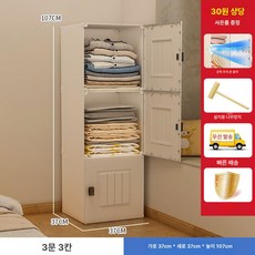 소형 조립식 플라스틱 옷장 원룸 자취방 아동용 간이 수납장, 업그레이드 자석 도어락 두꺼운 3칸