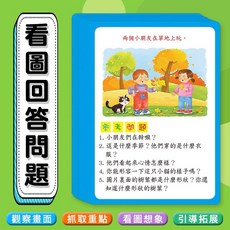 看圖回答問題卡片 兒童語言思維表達能力早教認知訓練, 1個
