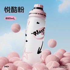 運動水杯女大容量高顏值健身水壺耐高溫夏便攜騎行吸管杯子, 1個, 0.5L, 黑粉880ml-tritan材質:880ml