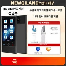 실시간 동시통역기 다국어 어학학습 음성 번역기 스캔, 2025 5G S10 4.0인치 19개