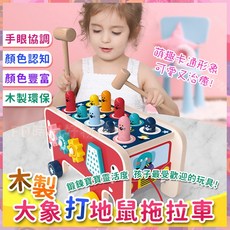 【大象打地鼠】拖拉車積木 兒童益智數字學習敲打玩具 木製親子互動禮物, 1個