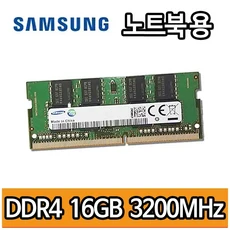 삼성 DDR4 16G 16GB 16기가 PC4 3200MHz 노트북용 램