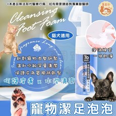 寵物 貓狗洗腳清潔 免洗足部護理, 1個
