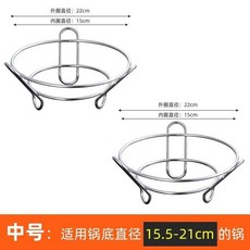 不鏽鋼鍋架子 圓形托架 加粗多功能廚房炒鍋專用支架 隔熱防燙圍爐架, 中號  兩隻, 1個
