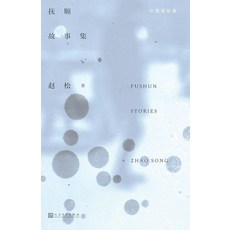 Fu Shun Stories (Chinese EDITION 에디션) [hardcOVER 오버] 219811, Fu Shun Stories (Chinese EDITI
