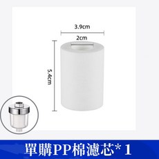 PP棉濾芯*1 - 淋浴過濾器替換濾芯，有效過濾雜質，提升沐浴品質, A款1個
