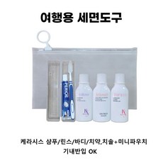 여행용 미니파우치 세면도구세트, 2세트