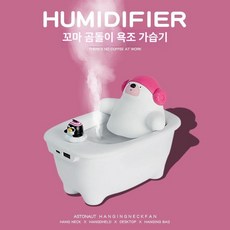 소형 가정용 저소음 USB 충전식 휴대용 데스크탑 선물 가습 분무식 가습, 곰 욕조, 기본 모델명/품번