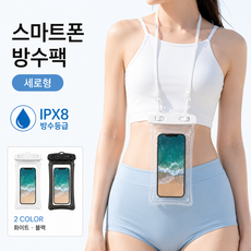 세이프 플로트 튜브형 워터파크 흠뻑쇼 스마트폰 방수팩 IPX8 1+1, 1개, 블랙+화이트 1개, 블랙+화이트
