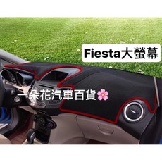 福特 避光墊, 黑底紅邊大螢幕(升級矽膠底), 1個