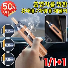 [국내배송] 휴대용 담배 냄새 차단 재떨이 차량용 재털이 흡연 담배 꽁초 보관 담뱃재 야외 떨 필요 없음 재떨이 통 휴대용 재떨이밀폐, 2개, 은색 원목