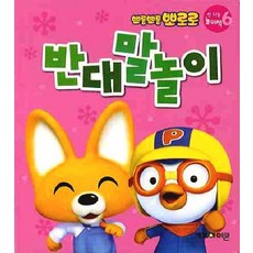 반대말놀이, 키즈아이콘